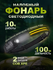 Аккумуляторный налобный фонарь XL200 с датчиком движения и влагоз...