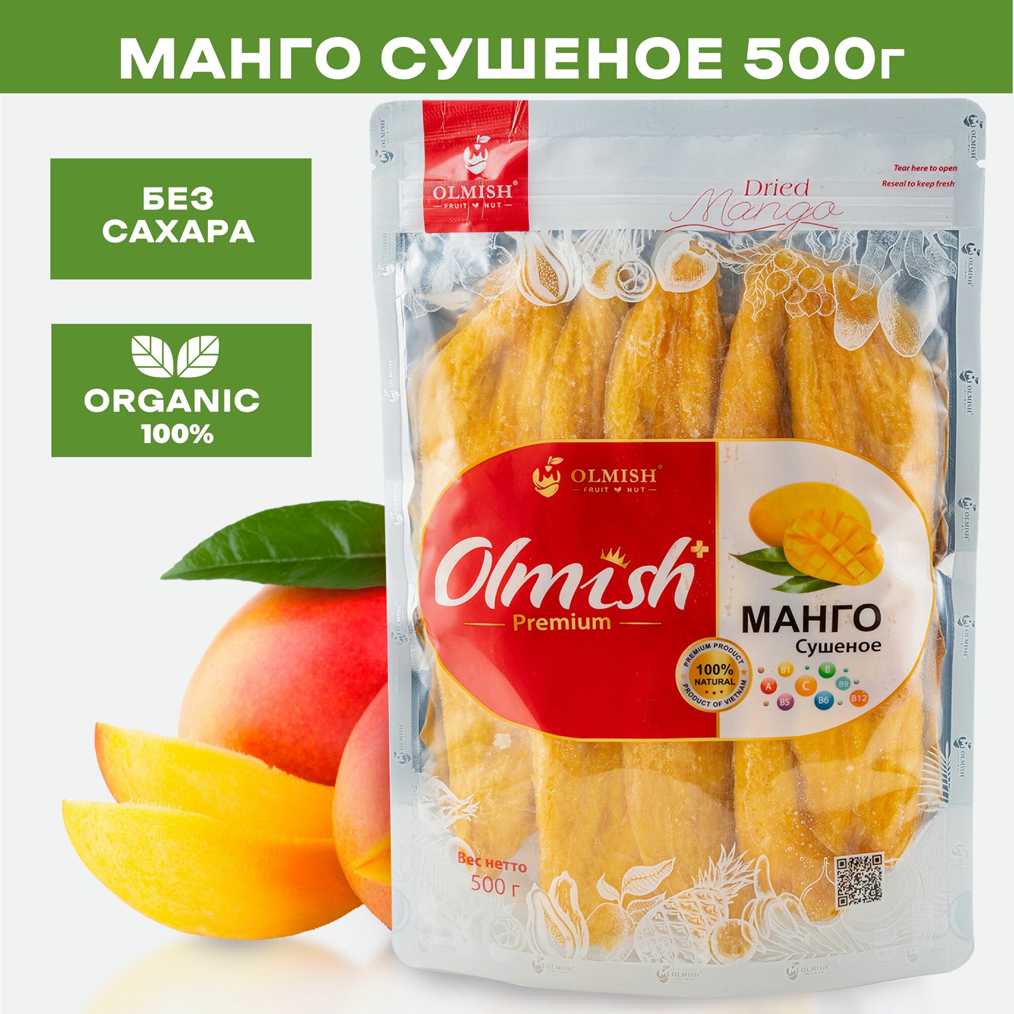 Манго сушеный без сахара 500 г Olmish Premium, натуральное, сухофрукты без ГМО, производство Вьетнам
