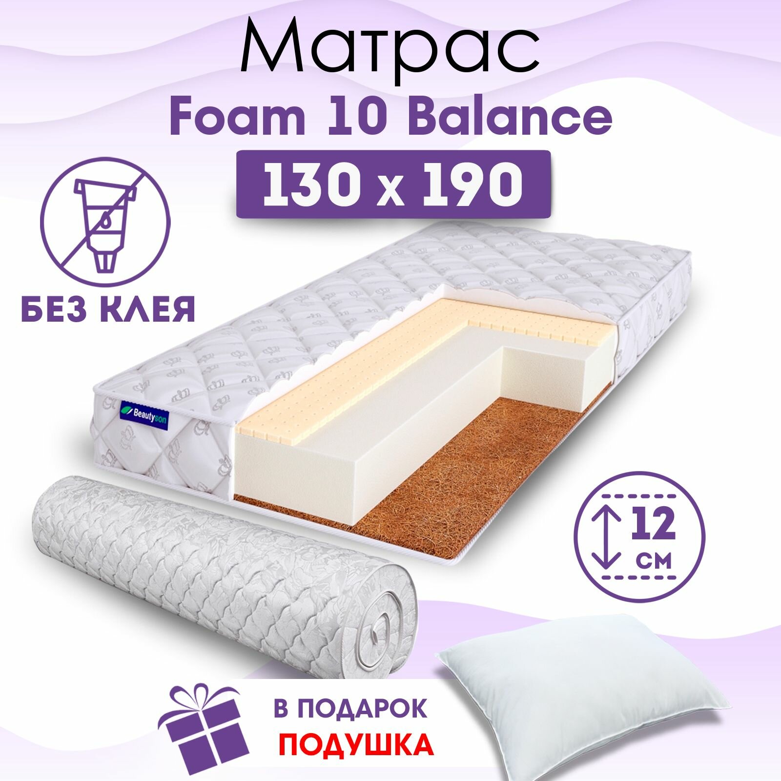 Ортопедический матрас Beautyson Foam 10 Balance без клея, 130х190, 12 см, беспружинный, полутороспальный, на кровать, для дивана, средний, не высокий