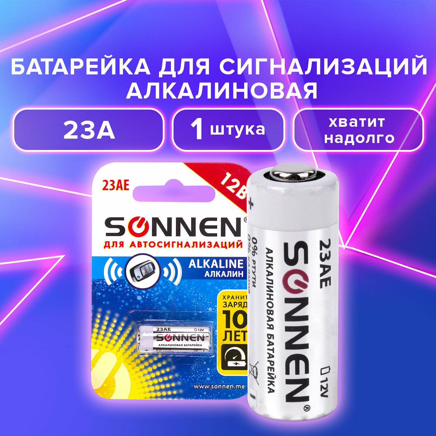 Батарейка Sonnen Alkaline, 23А (MN21), алкалиновая, для сигнализаций, 1 шт, в блистере, 451977