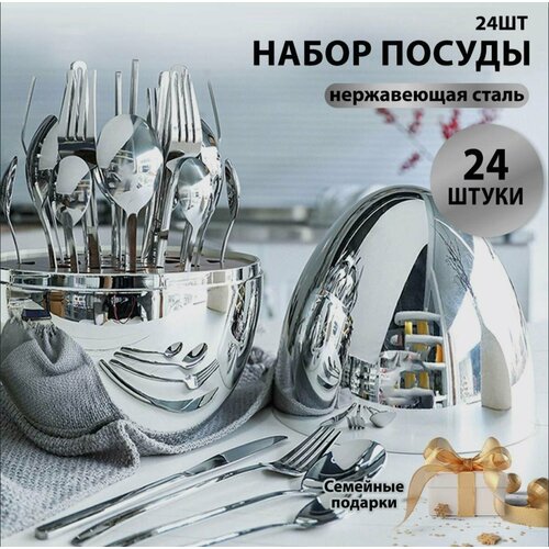 Набор столовых приборов Araqel в форме яйца 24 предмета на 6 персон (серебро)