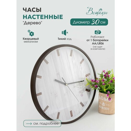 Настенные интерьерные часы Вещицы Для домашней кухни или гостиной Диаметр 29 см 1500₽
