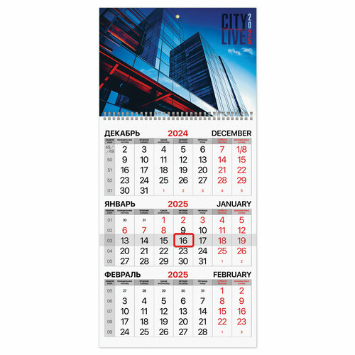 Календарь квартальный на 2025 г, 1 блок, 1 гребень, бегунок, мелованная бумага, BRAUBERG, Офис, 116126