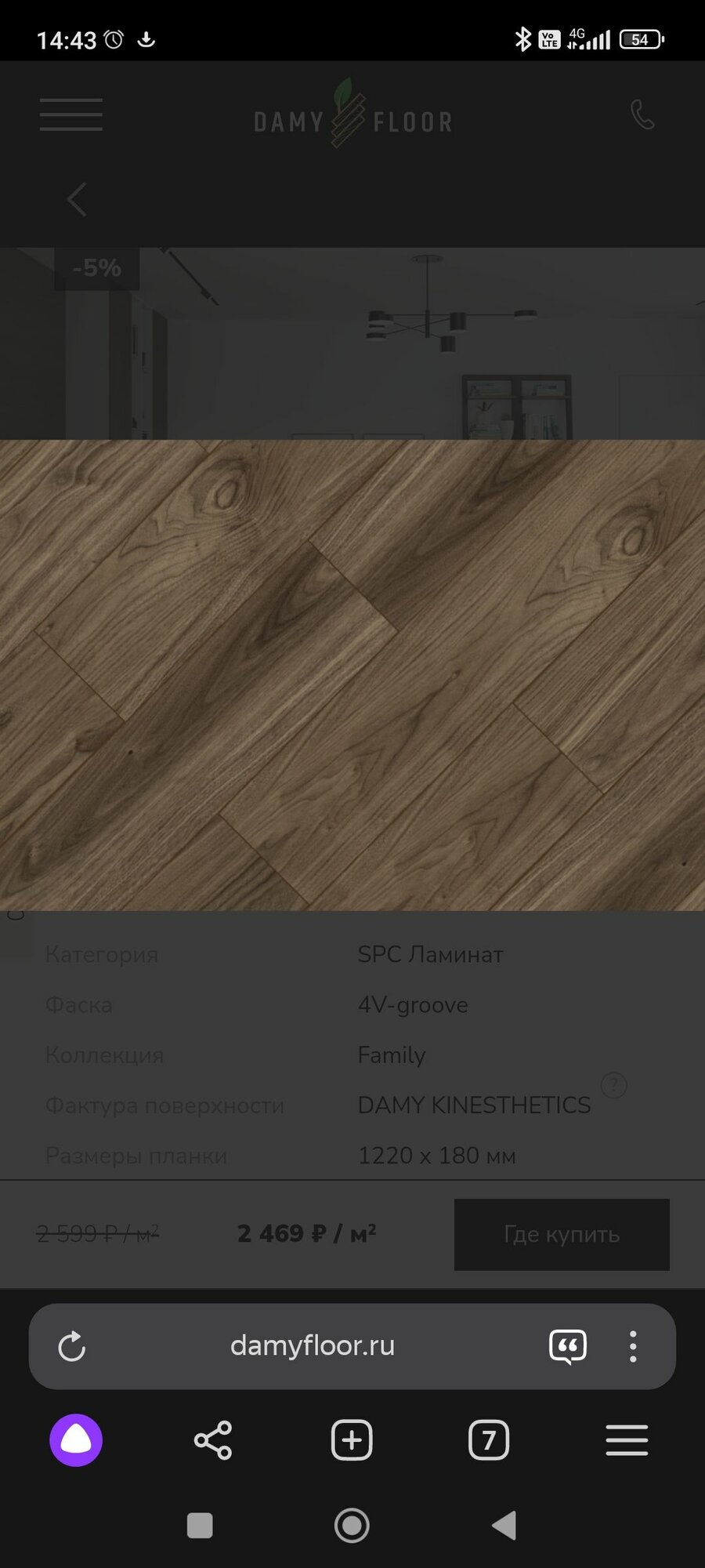 Кварцевый SPC ламинат Damy Floor Family Орех Американский/American Walnut