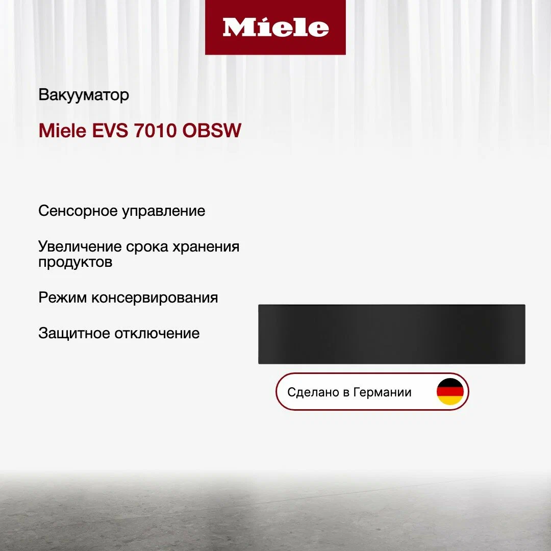 Вакуумный упаковщик Miele EVS 7010 OBSW