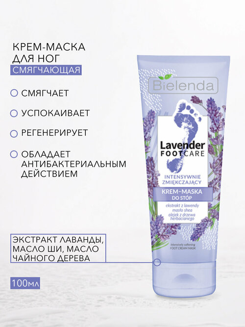 BIELENDA LAVENDER FOOT CARE Крем для ног сильно смягчающий 100 мл