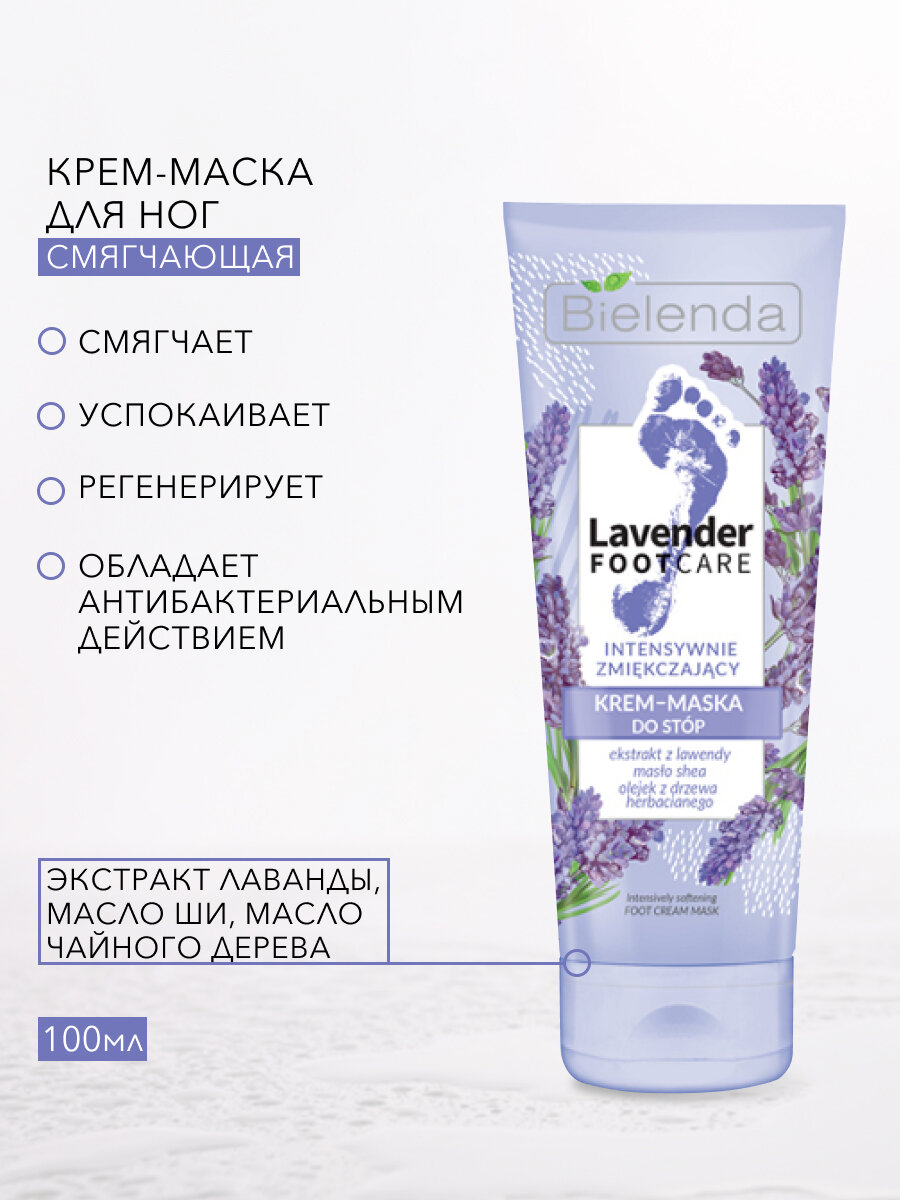 Крем для ног Bielenda Lavender foot care сильно смягчающий 100мл - фото №1