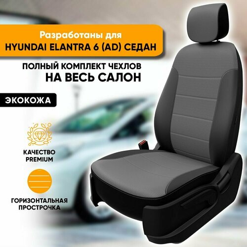 фото Чехлы на сиденья hyundai elantra vi ad / хендай элантра 6 ад (2015-2020) седан из экокожи, черно-серый, задняя спинка раздельная 40/60, кроме сборки сша (комплект модельных авточехлов на весь салон) автогеография