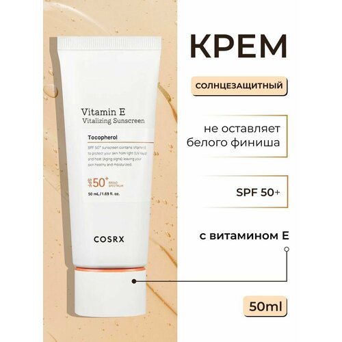 cosrx vitamin e vitalizing sunscreen spf 50 Солнцезащитный крем для лица с витаминами, корейская косметика бренда COSRX Vitamin E Vitalizing Sunscreen, 50 мл