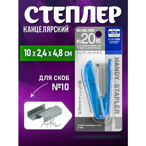 Степлер канцелярский 10 для бумаги 10х24х48см 373₽