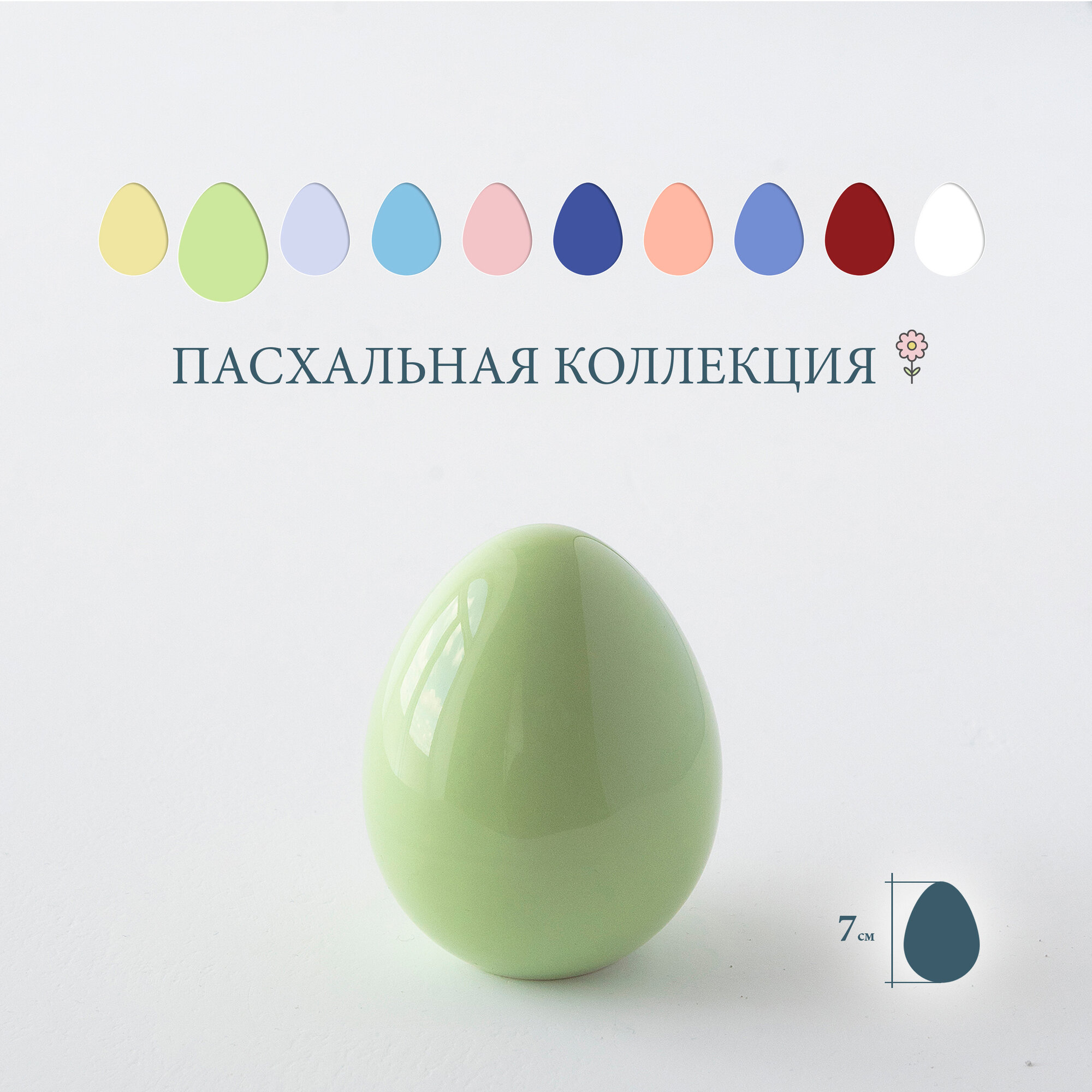 Яйцо Пасхальное, статуэтка "Egg Small", мятный, высота 7 см