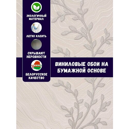 Обои Ниагара 0354-61 11СБ2-Д виниловые на бумажной основе 0,53м*10м БелВинил обои авеню 0412 62 11сб2 д виниловые на бумажной основе 0 53м 10м белвинил