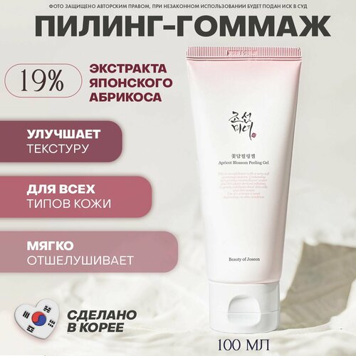 Beauty of Joseon Пилинг с экстрактом японского абрикоса Apricot Blossom Peeling Gel 1490₽