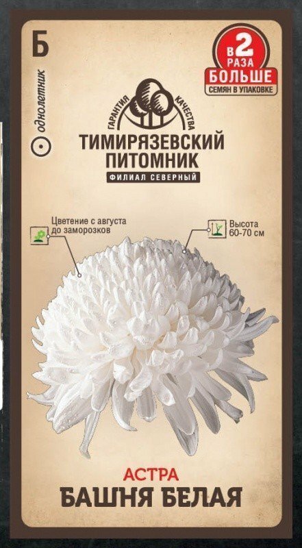 Семена Тимирязевский питомник цветы астра Башня белая (пионовидная) 04г Двойная фас