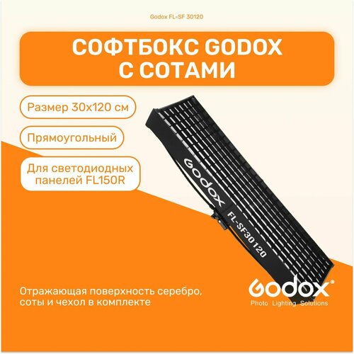 Софтбокс Godox FL-SF 30120 с сотами для FL150R, студийный свет для съемки фото и видео комплект зонт софтбокс с отражающим серебряным куполом 60 х 90 см и съемным диффузором fotokvant u 6090so