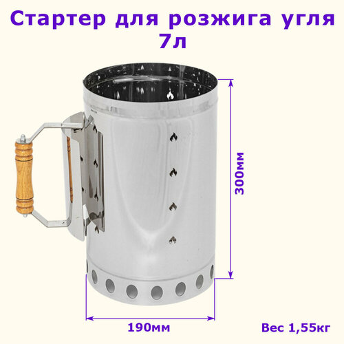 Стартер-М для розжига угля 7,3л Алковар