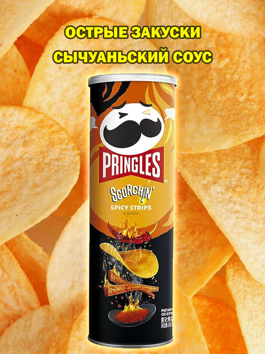 Чипсы Принглс Pringles со вкусом закусок и острым сычуаньским соусом, 110 гр, Китай