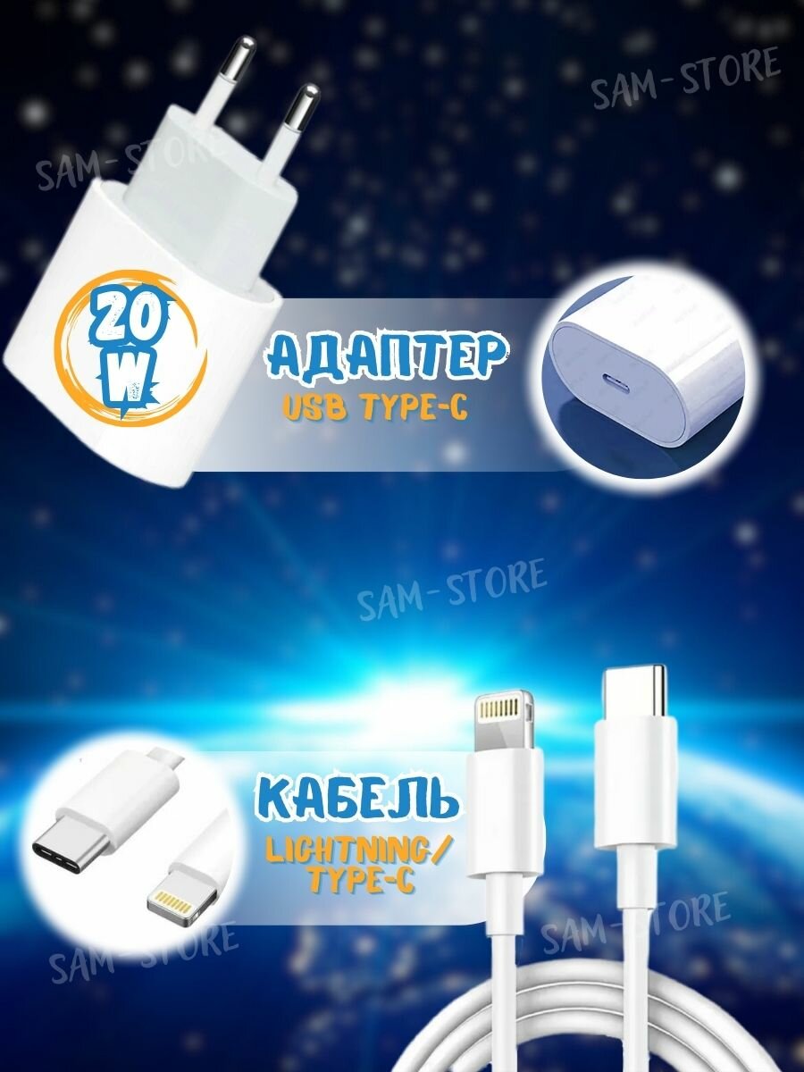 Сетевое зарядное устройство для телефона / Сетевой адаптер USB- C 20 W + Кабель Type- C - Lightning