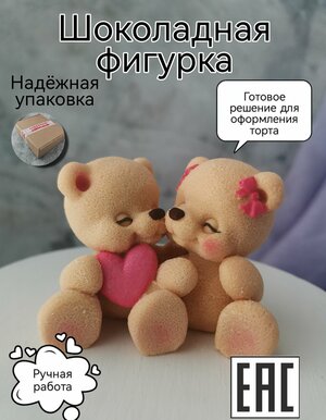 Съедобные украшения для торта Влюбленные мишки сердце алое, KoNaSe