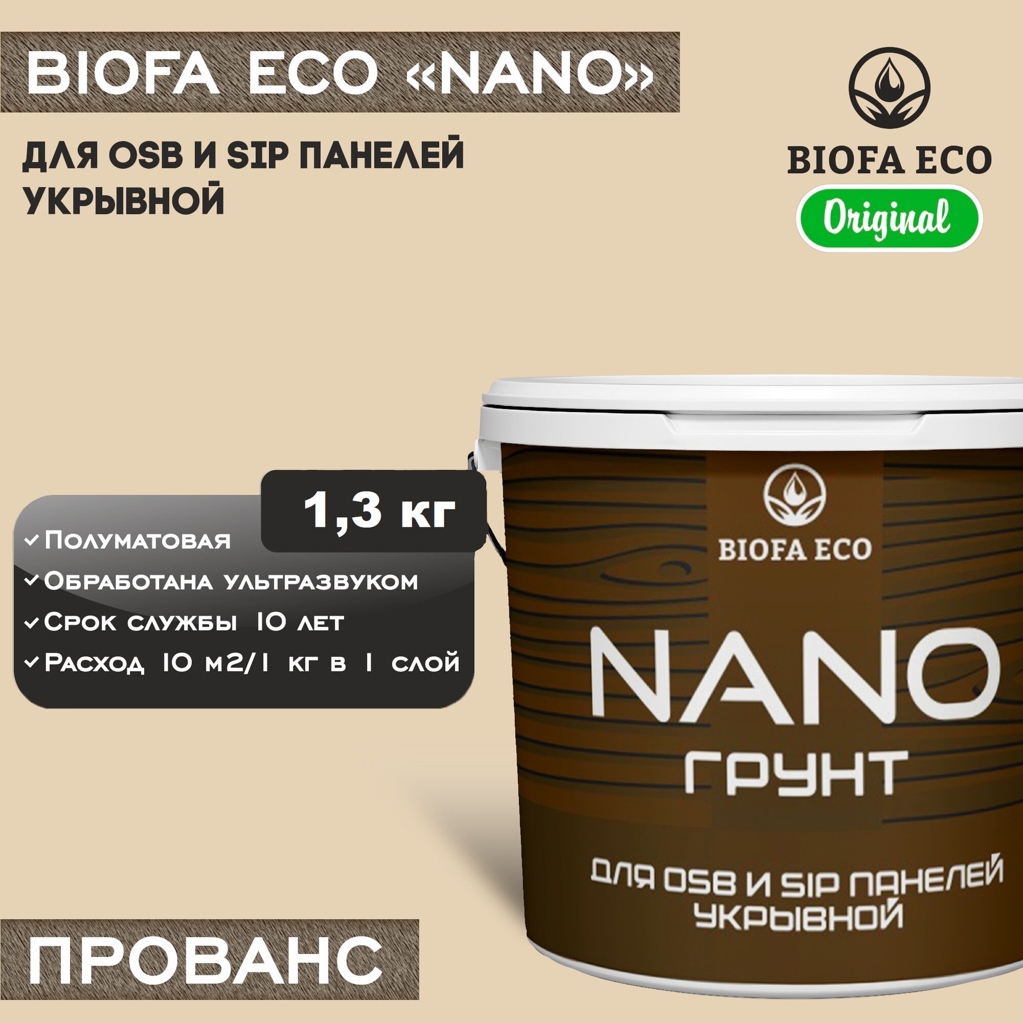 Грунт-эмаль BIOFA ECO NANO для OSB и SIP панелей, укрывной, цвет прованс, 1,3 кг