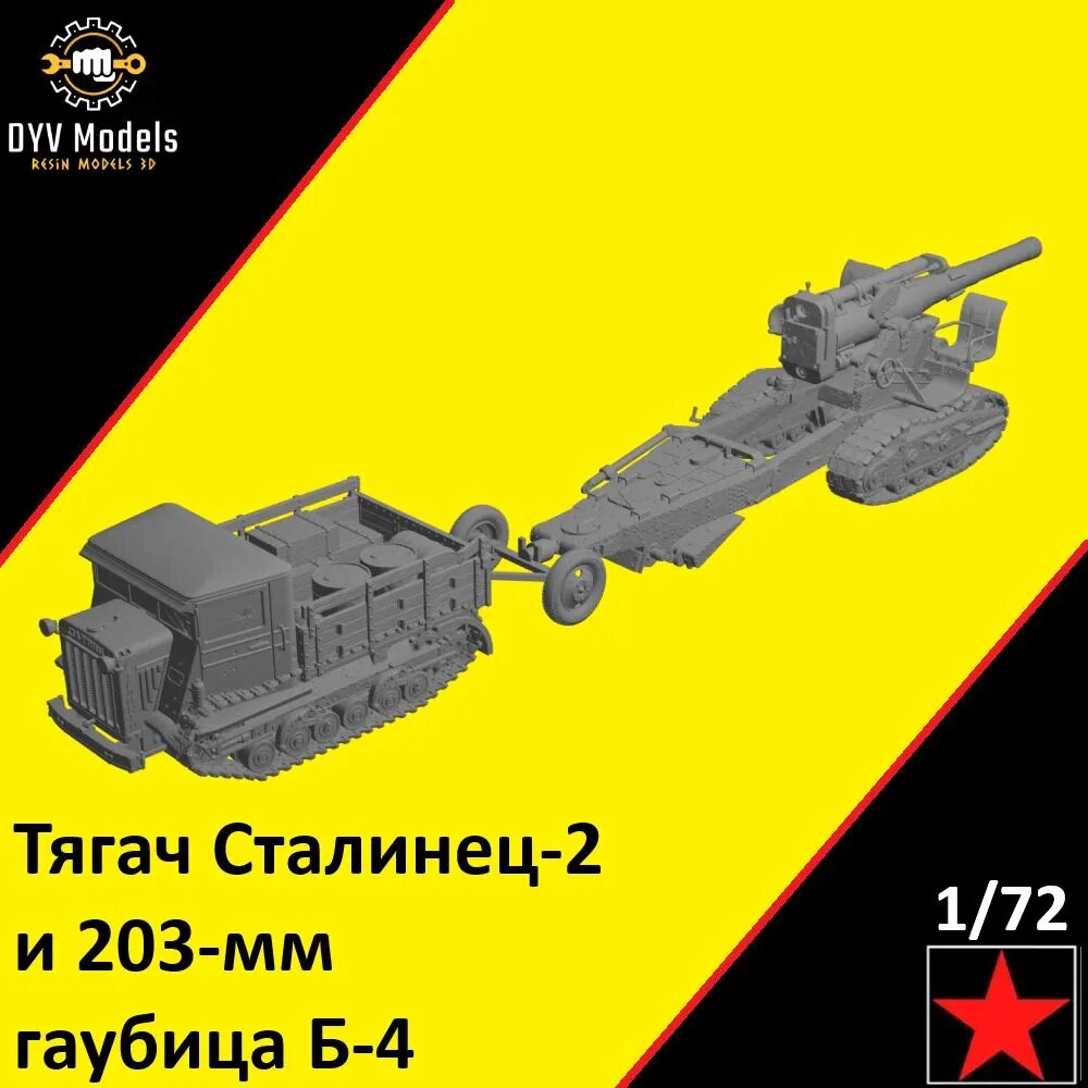 Сборная модель тягача "Сталинец-2" и 203-мм гаубица Б-4 в 72 масштабе в 72 масштабе