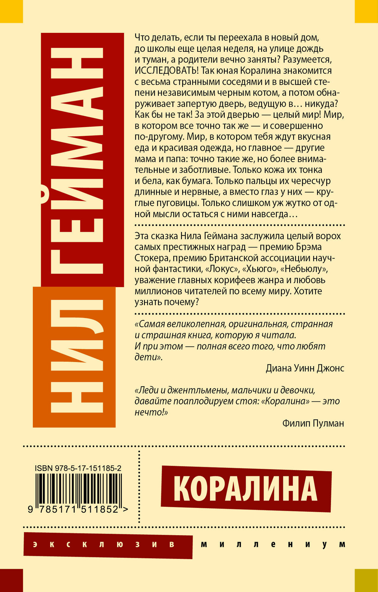 Коралина (Гейман Нил) - фото №2