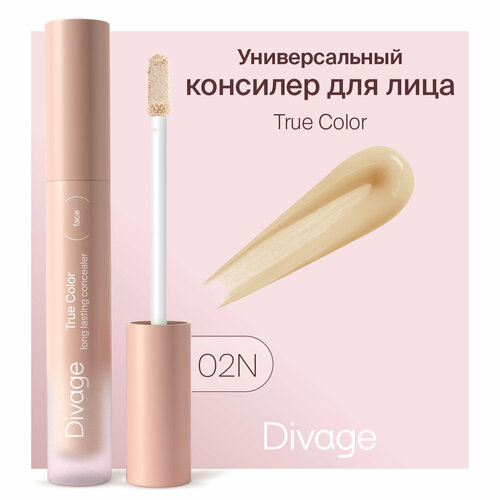 DIVAGE Консилер Универсальный True Color, оттенок 02N