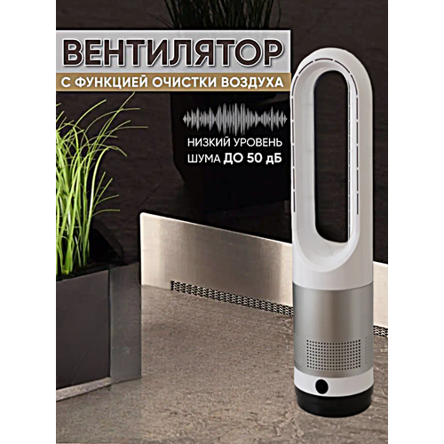 Колонный безлопастной вентилятор охлаждения воздуха для дома и офиса 3 режима работы 8 скоростей 57см Белый 4423₽