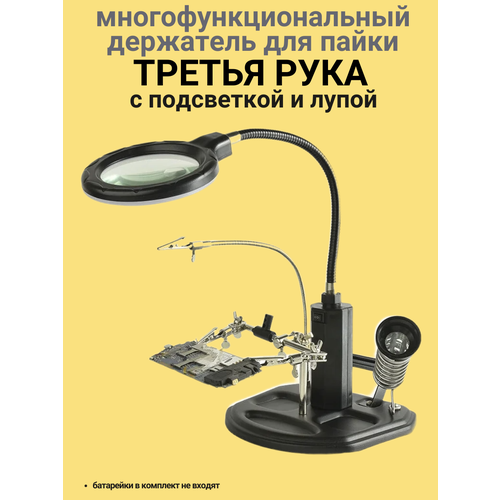 держатель для пайки третья рука aiiifpv aiii a 100 Лупа-держатель для пайки Третья рука