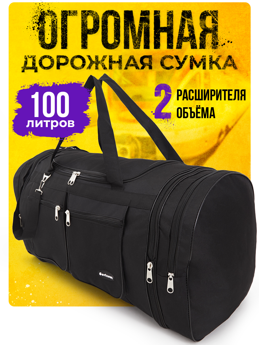 Сумка дорожная JBB, 100 л, 80х41х33 см, черный