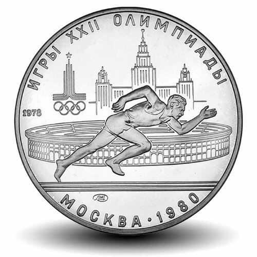 5 рублей 1978 года Олимпиада-80 Бег серебро АЦ 5 рублей 1978 года олимпиада 80 плавание