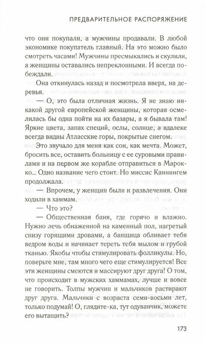 Посреди жизни (Уорф Дженнифер) - фото №16
