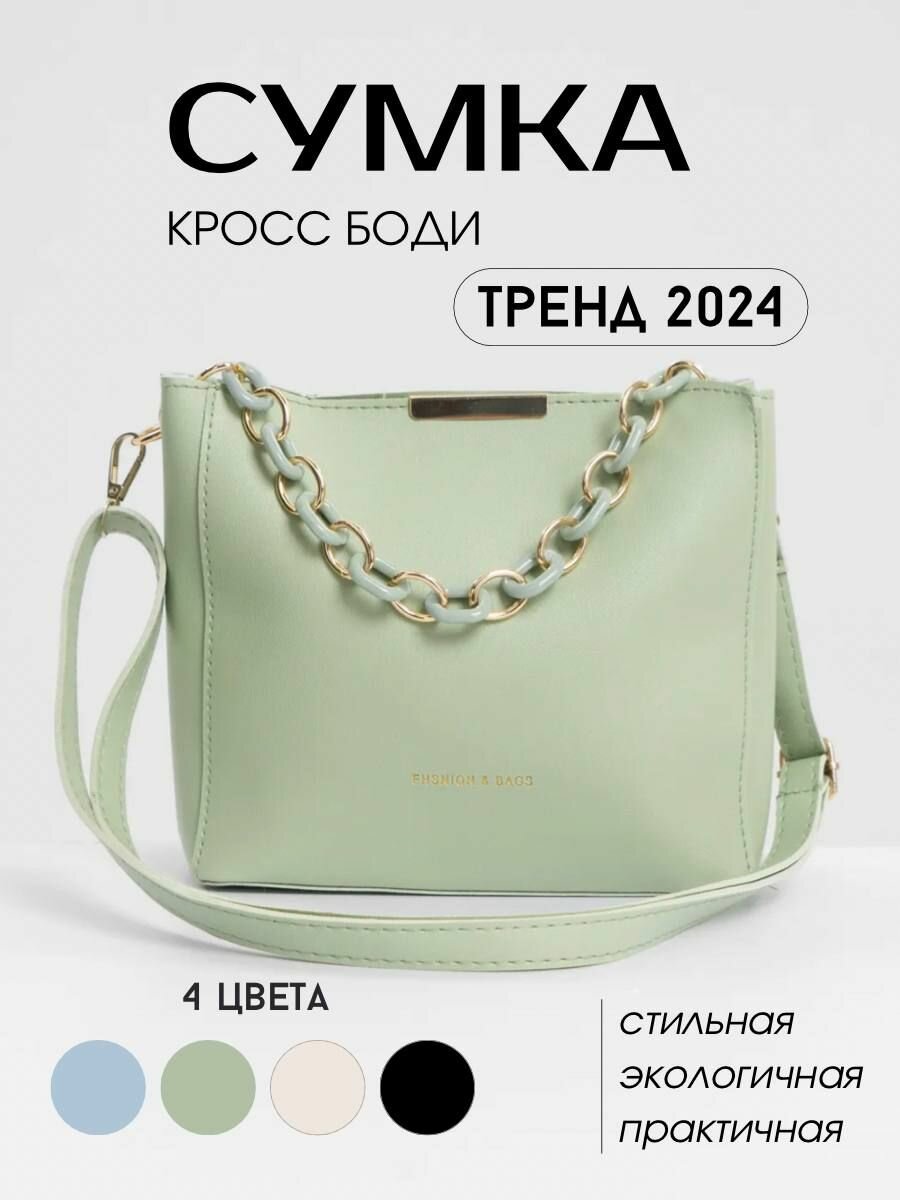 Женская сумка через плечо кросс-боди (Зеленая)