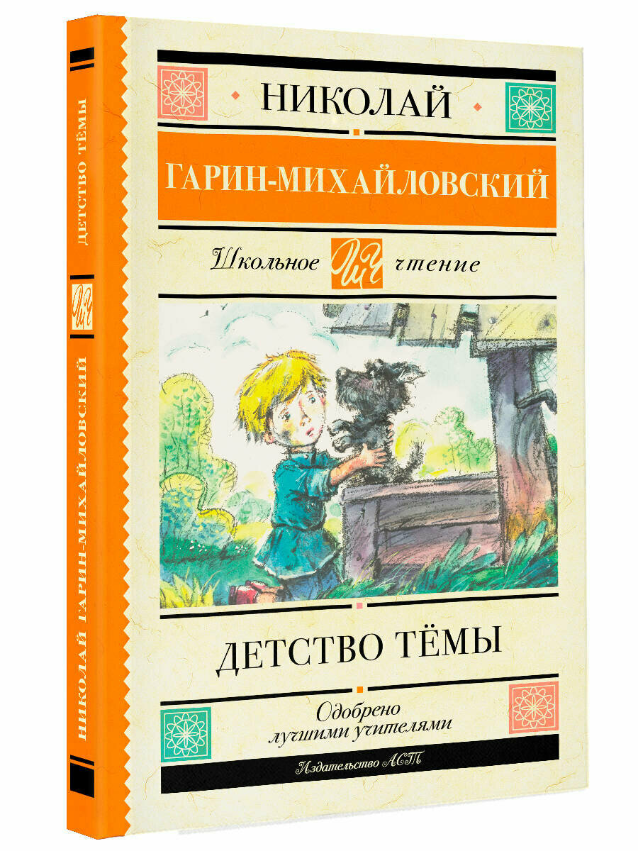 Детство Тёмы (Гарин-Михайловский Николай Георгиевич) - фото №7