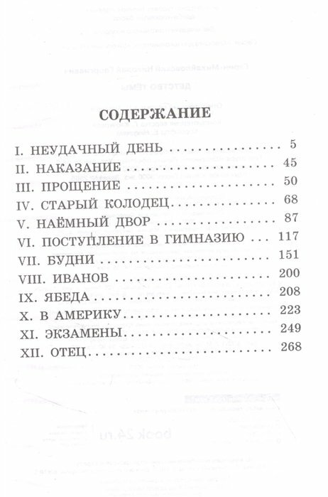 Детство Тёмы (Гарин-Михайловский Николай Георгиевич) - фото №12