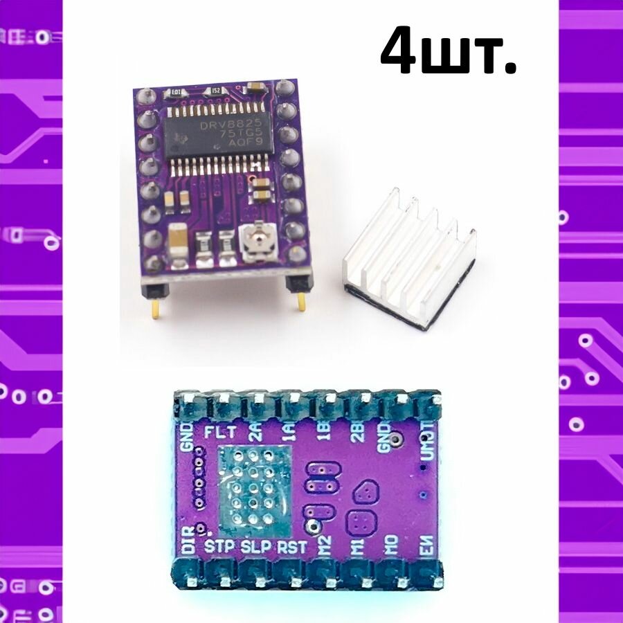 Драйвер шагового двигателя DRV8825 для Arduino 4шт.