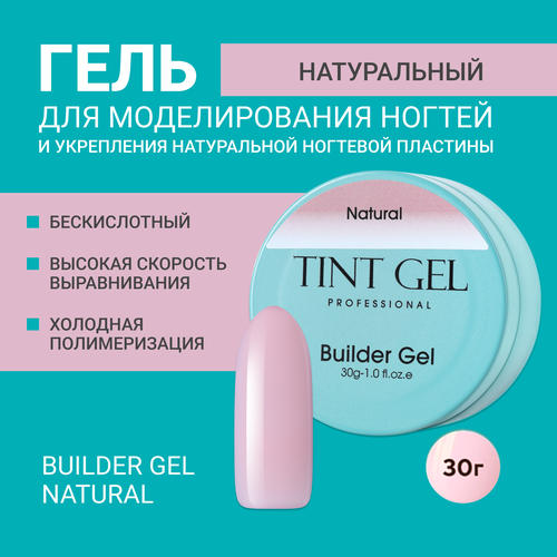 Гель TINT GEL Professional, Builder gel Natural, 30 г