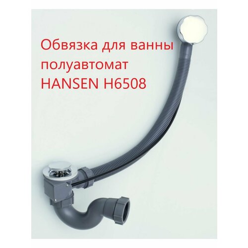 Обвязка для ванны полуавтомат 1999₽