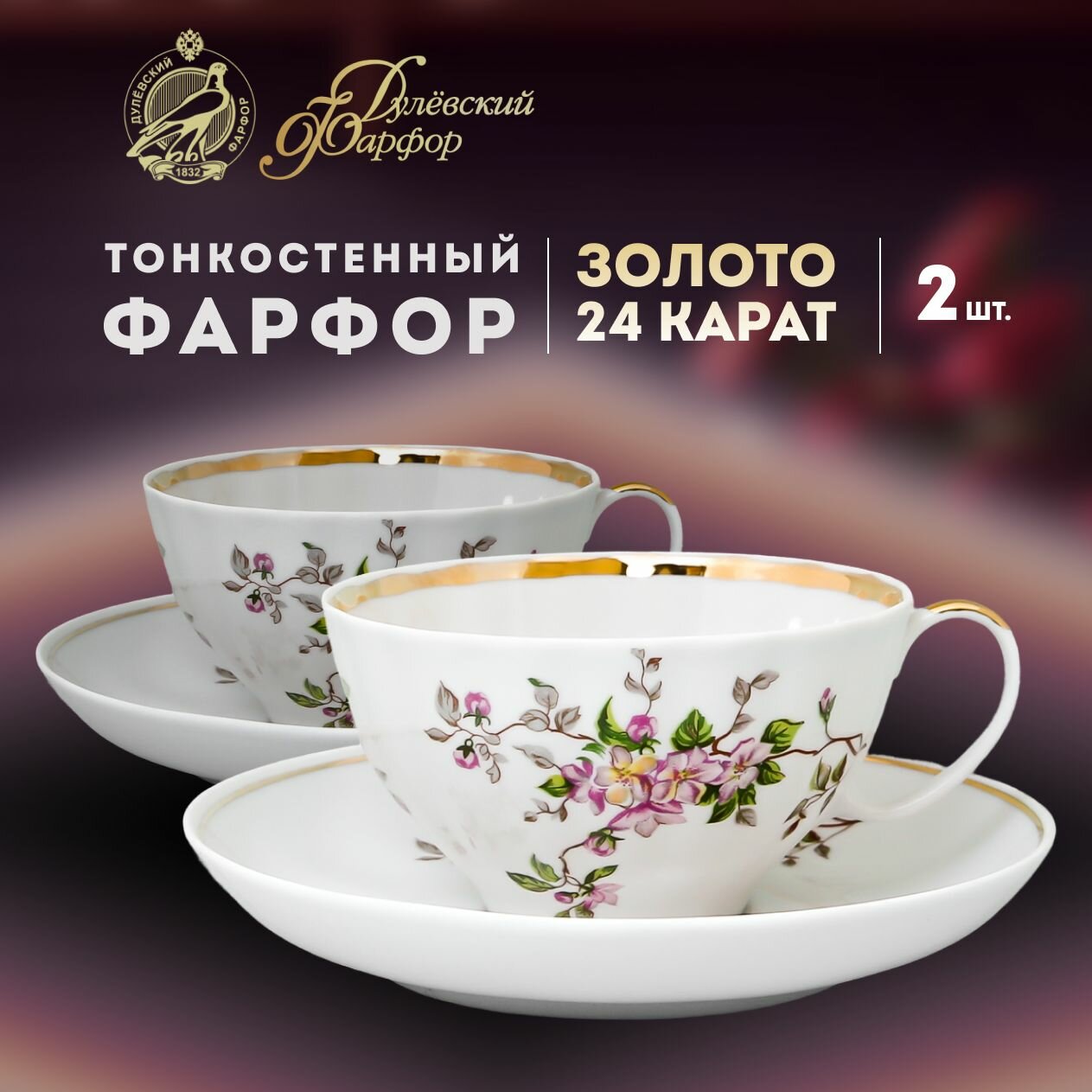 фото Набор чайных пар 275 мл, 2 шт. Рисунок "Белый лебедь", рисунок "Цветение". Дулёвский фарфоровый завод ДФЗ. Фарфор.