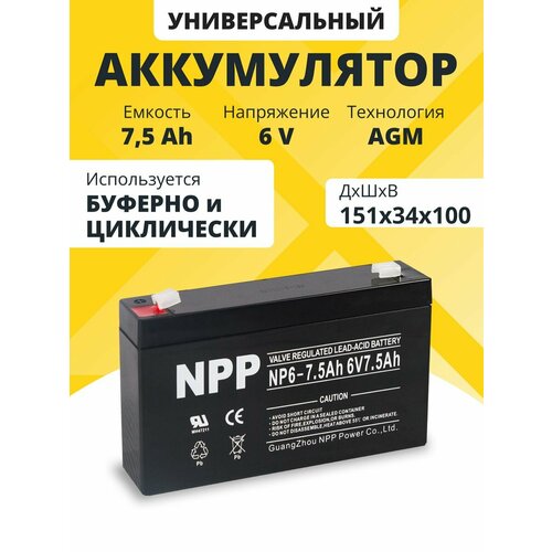 Аккумулятор для ибп 6v 7.5 Ah NPP AGM F1/T1 акб эхолота, фонарей, весов 151x34x100 мм