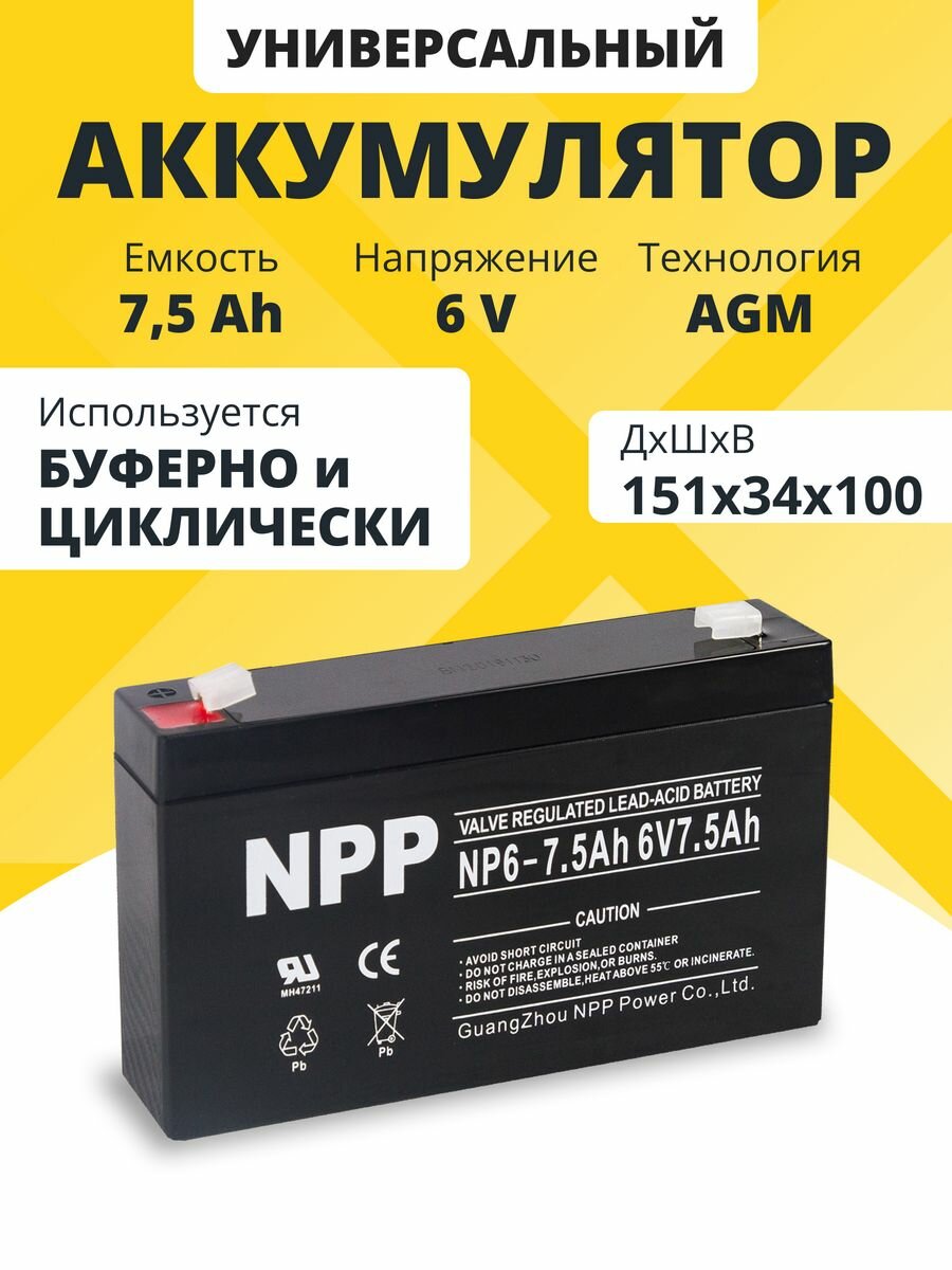 Аккумулятор для ибп 6v 7.5Ah NPP F1 акб для детского электромобиля мотоцикла машинки эхолота инвалидной коляски кассы сигнализации освещения