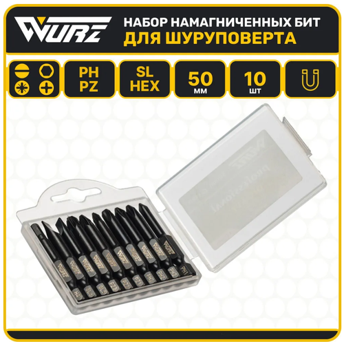 Набор намагниченных бит WURZ 50мм (PH, PZ, SL, Hex) 10 предметов 6pcs non slip magnetic screwdriver bit set 50mm hex shank phillips cross head screwdriver drill bit ph1 ph2 ph3 pz1 pz2 pz3