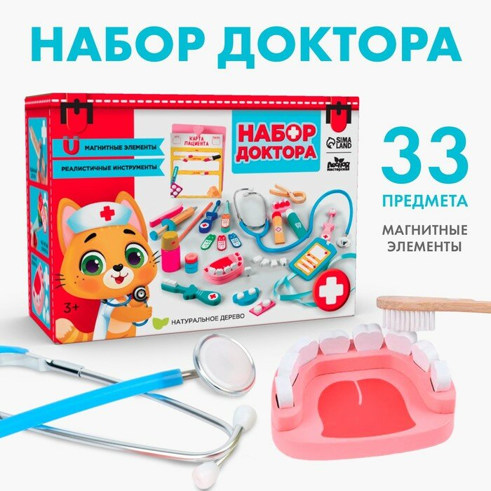 Детский набор доктора «Стоматолог» 33 предмета, 20,2 × 8 × 16 см, 4353898