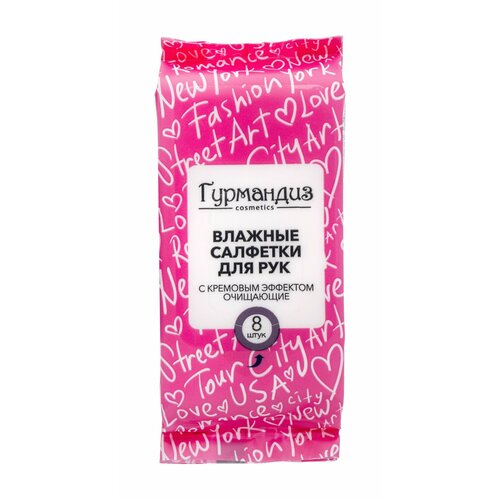 Гурмандиз Влажные салфетки для рук с кремовым эффектом очищающие 8 шт 58₽