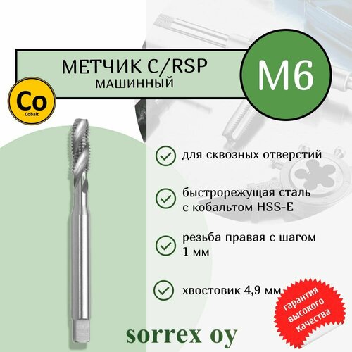 Метчик машинный для нарезания резьбы по металлу DIN 371 6H HSSE C/ RSP 35град. M6 01015190-S Sorrex