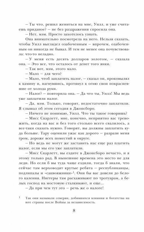 Унесенные ветром. Том 2 (Митчелл М.) - фото №4