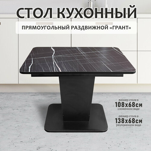 фото Стол кухонный обеденный раздвижной черный грант, 108(138)х68см астола