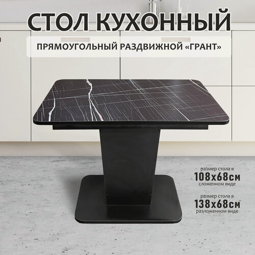 Изображение товара Стол кухонный обеденный раздвижной черный Грант, 108(138)х68см