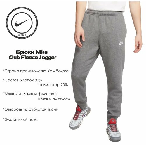 nike брюки мужские nike sportswear club размер 46 48 Брюки джоггеры NIKE, размер S, серый