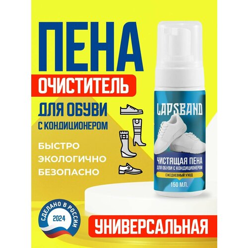 Пена для обуви белой и цветной средство очиститель подошвы